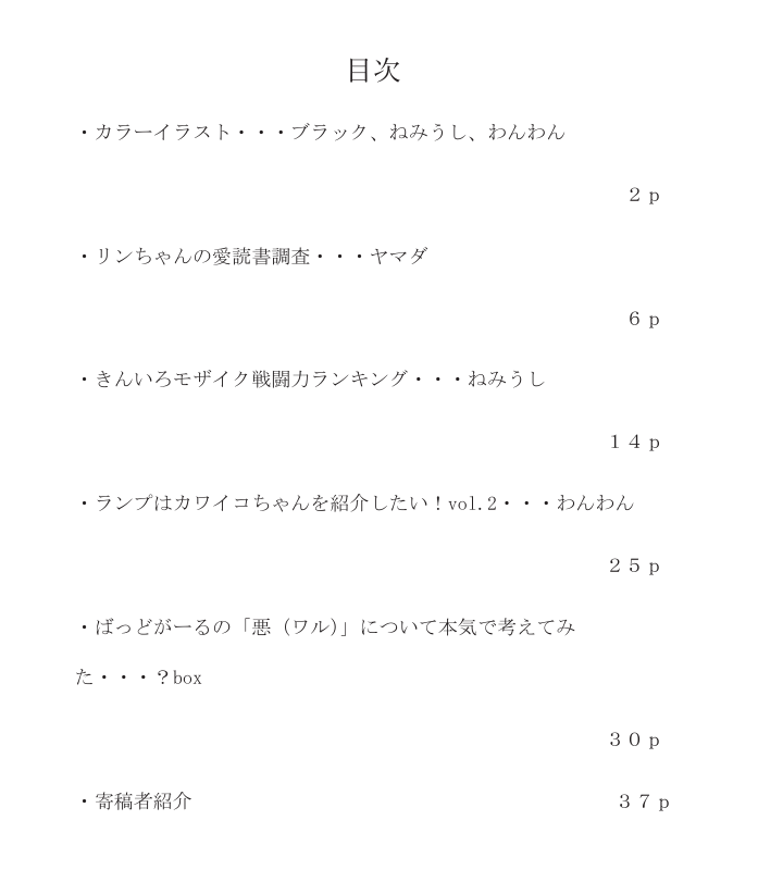 大分遅めの宣伝をします。
「めかしずむ! Vol.3」のもくじを公開！
今回はカラーイラストが3pあります！
#C107 #C107新刊