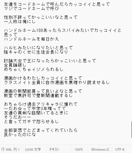 【悲報】なれないちゃん氏、中学時代が痛すぎる