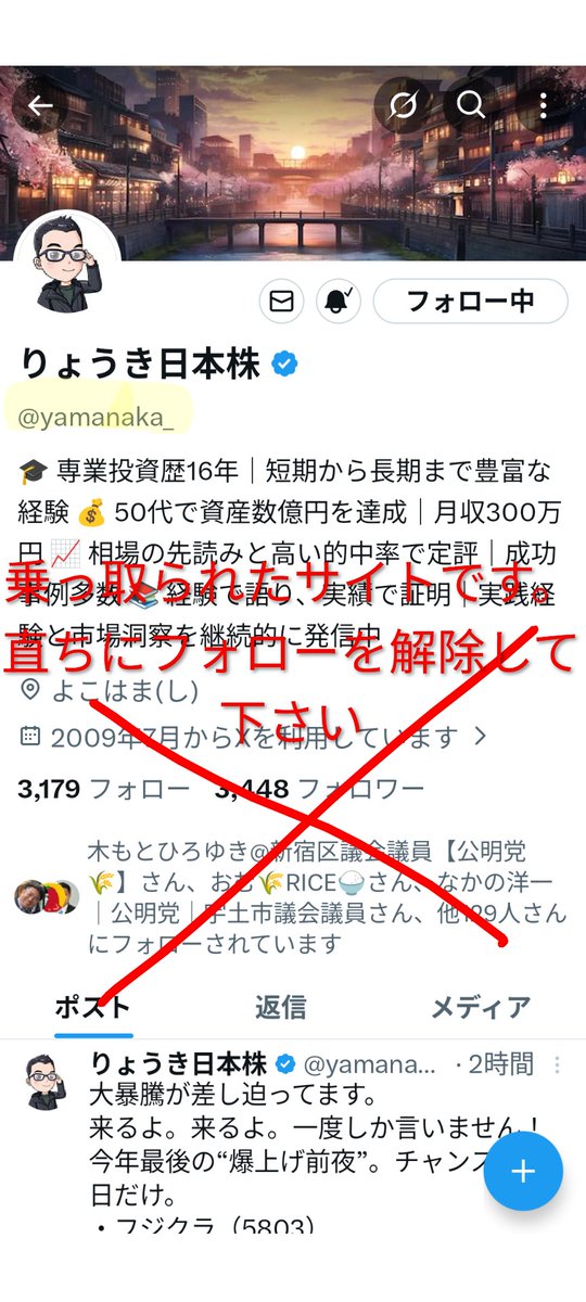 乗っ取られた @yamanaka_ が怪しげな株式関係サイトになってしまいまし