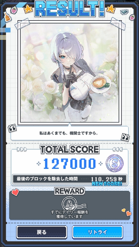 今回のNIKKEミニゲーム、127000点が限界だわ。