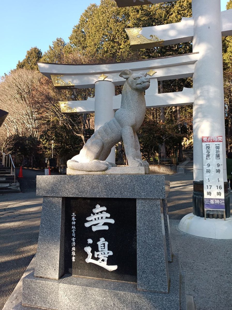Tallowick's tweet image. I had the privilege of visiting Mitsumine shrine today! 
By far the most unique shrine I've visited so far.