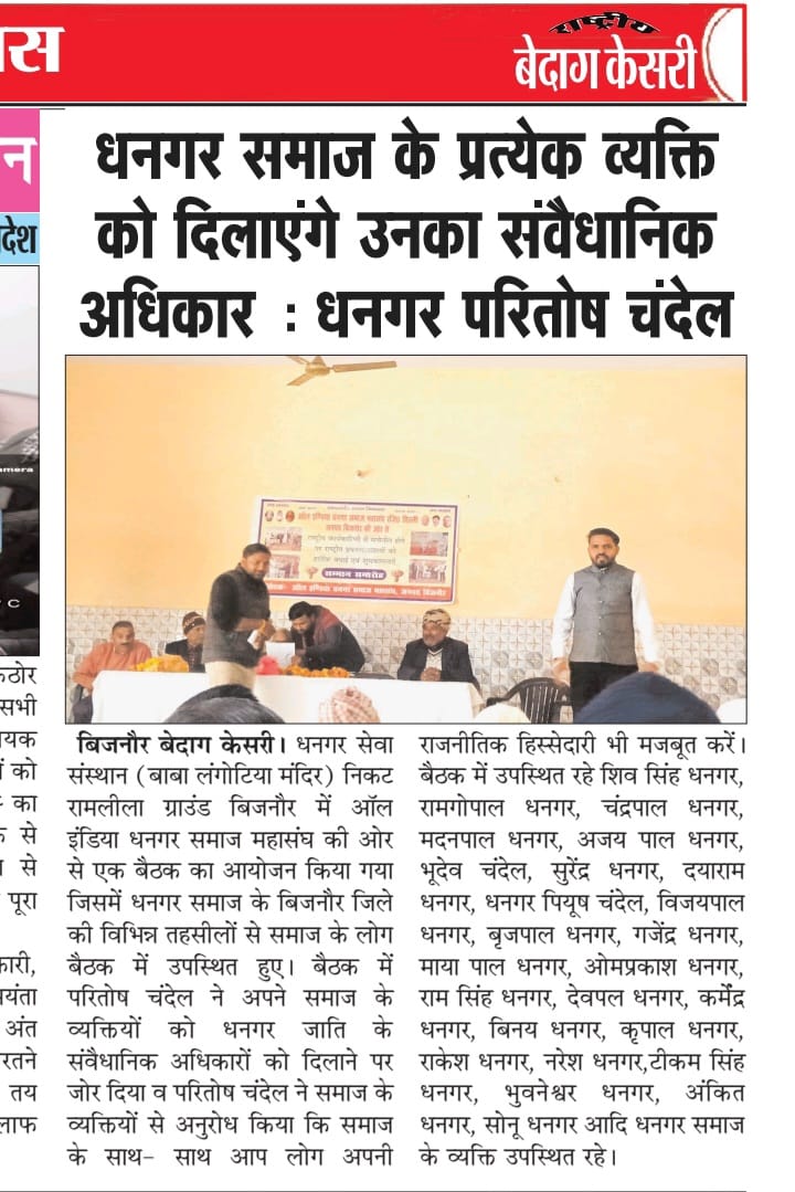 piyushchandel31's tweet photo. आज धनगर सेवा संस्थान बाबा लंगोटिया मंदिर निकट रामलीला बिजनौर में ऑल इंडिया धनगर समाज महासंघ की बैठक में अपने विचार रखें।

धनगर परितोष चंदेल
जिला अध्यक्ष
रालोद छात्रसभा बिजनौर
Mob-8171862893 https://t.co/wdSBK93ylK