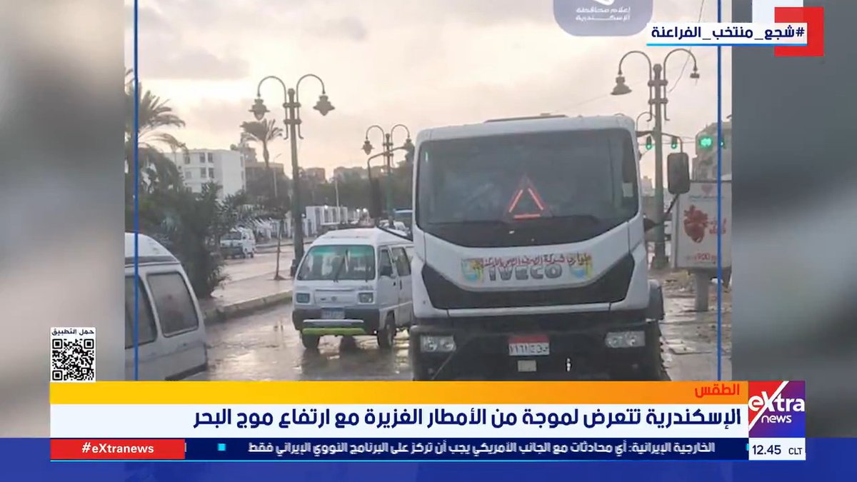 الإسكندرية تتعرض لموجة من الأمطار الغزيرة مع ارتفاع موج البحر #آلاء_شتا 