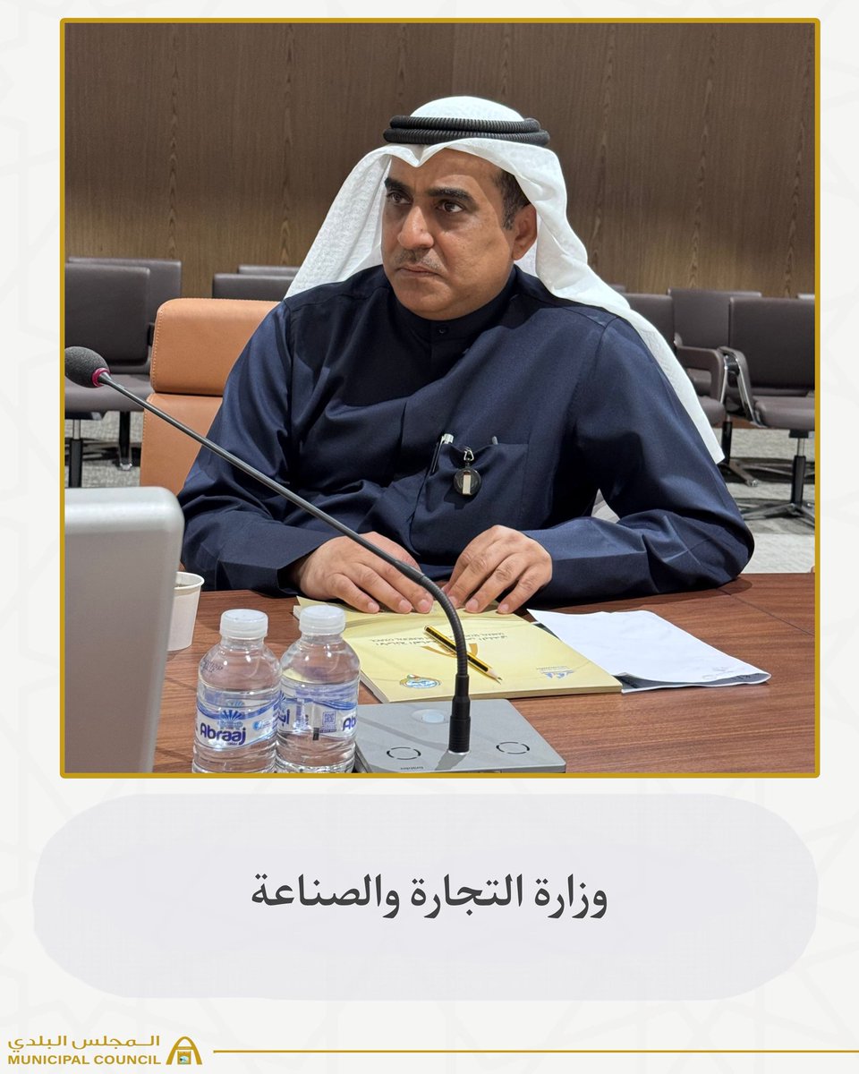 aldgr's tweet image. عقدت اليوم لجنة تقصي الحقائق المختصة ببحث التعديات على أراضي أملاك الدولة واستغلالها لأغراض تجارية اجتماعها الثالث بحضور  نواب مدير عام بلدية الكويت لشؤون قطاع فروع البلدية في جميع المحافظات وممثل الإدارة العامة للمرور وممثل وزارة التجارة والصناعة . 

وقد شهد الاجتماع تفاعل…