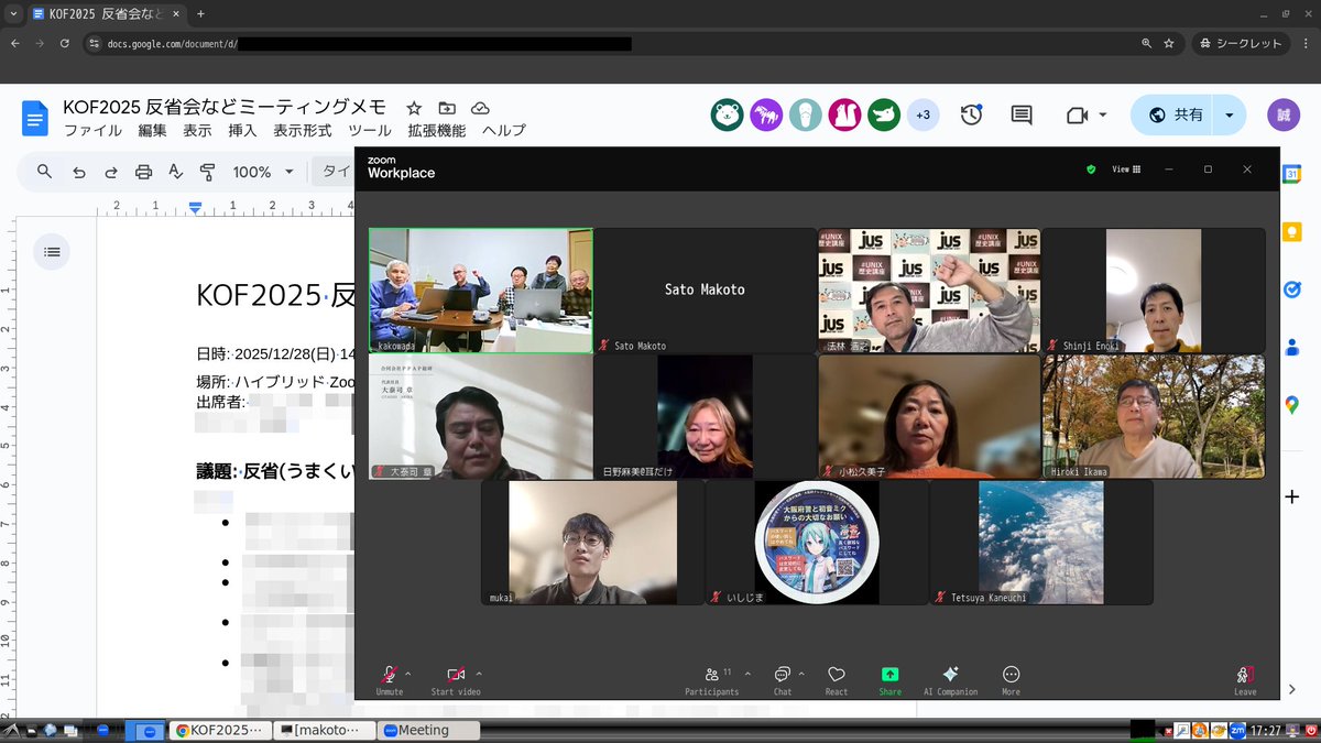 一昨日(2025/12/28)、KOFのミーティングを、ハイブリッドで実施しました。
新規メンバーも増えており、今年の振り返りと、来年以降の検討など、さまざまな議題を討論しました。

来年もどうぞ宜しくお願いします。