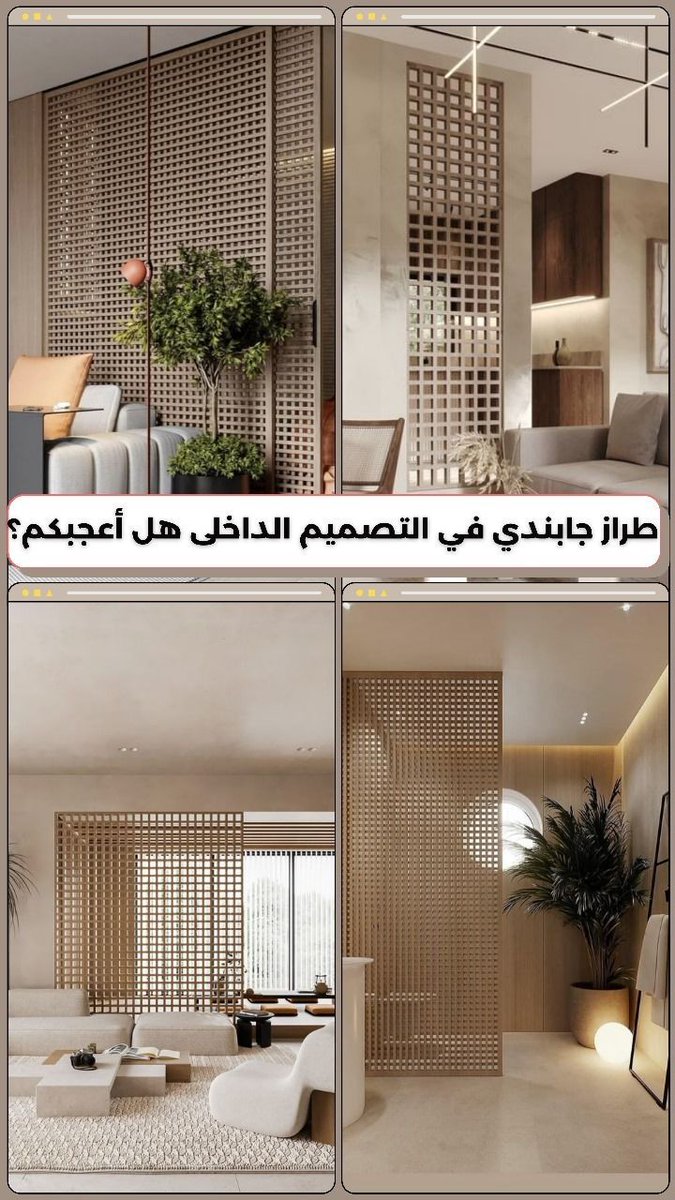 طراز جاباندي في التصميم الداخلي.
طراز جاباندي يجمع هدوء اليابان مع دفء الاسكندنافي 🤍
ألوان طبيعية، خطوط بسيطة، وخامات مثل الخشب والحجر تصنع فراغ مريح بصريًا وعملي في الاستخدام.
اختيار مثالي للي يحب البساطة بدون فراغ بصري.