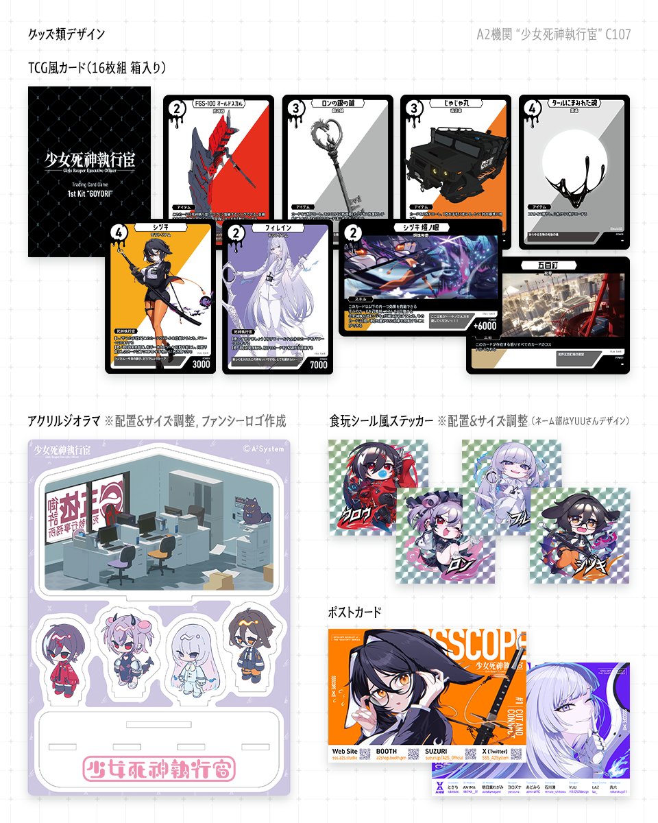 冬コミ #C107 3/3】セットに入るグッズ諸々も関わっています。 TCG風