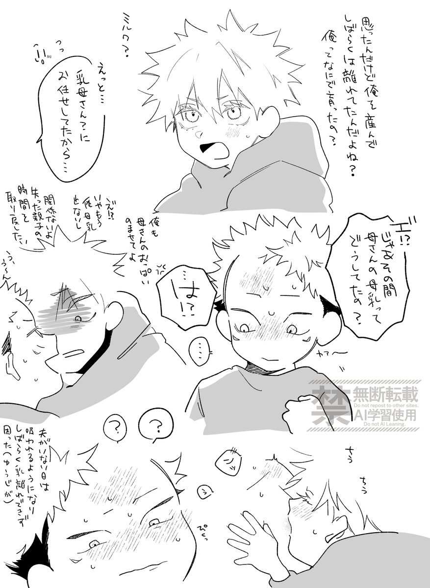 ※息子×ゆじ
※オメガバ→五悠の息子捏造 
