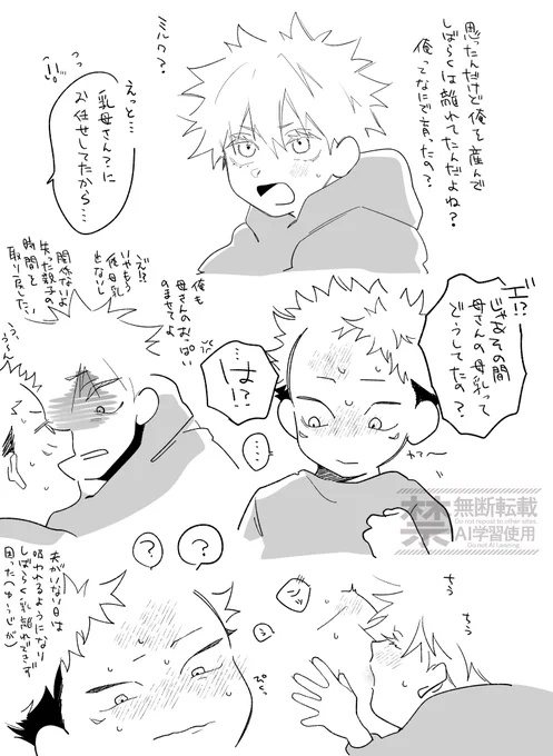 ※息子×ゆじ
※オメガバ→五悠の息子捏造 