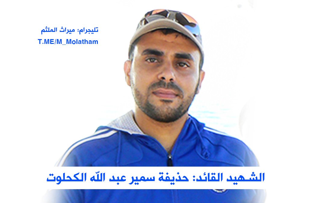 كان حذيفة رحمه الله منذ صغره ذكيّاً ألمعياً، سريع البديهة، يقظ الروح، ذكيّ القلب، طيّبا مطياباً، يألف ويُؤلف، قليل الكلام، لكنه إذا تكلم أفصح، خَفيًّا لا تكاد تعرف كُنهَه ودواخله، لكنه إذا ظَهَرَ أبْهَر، حفظ القرآن منذ صغره وتشرب معانيه من والديه، وتربى على موائده مع إخوانه، وأما