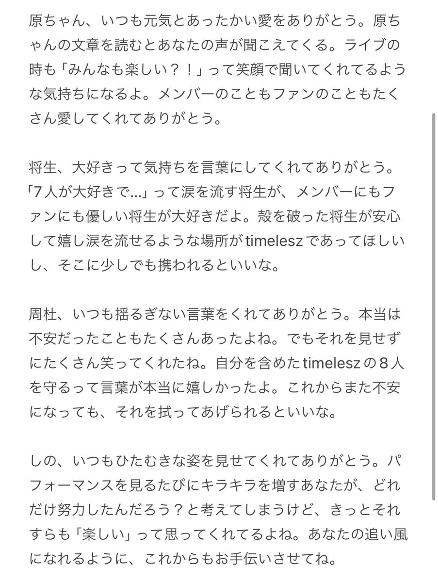感謝が止まらなくなって

年末なので（？）

エゴサ今こそするんやtimelesz

#佐藤勝利 #菊池風磨 #寺西拓人 #原嘉孝 #橋本将生 #猪俣周杜 #篠塚大輝
