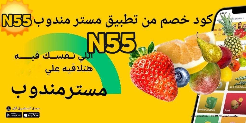 ▬كود▬خصم◐مسترمندوب◐ 

 (  مرسول ) جاهز ▬كوبون شاورمر 
مستر مندوب نينجا كيتا نعناع
.

'

وبالعافيه ذا شفز💫🧡💫🧡

#sstvi 
#StarAcademy 
#JossGawin