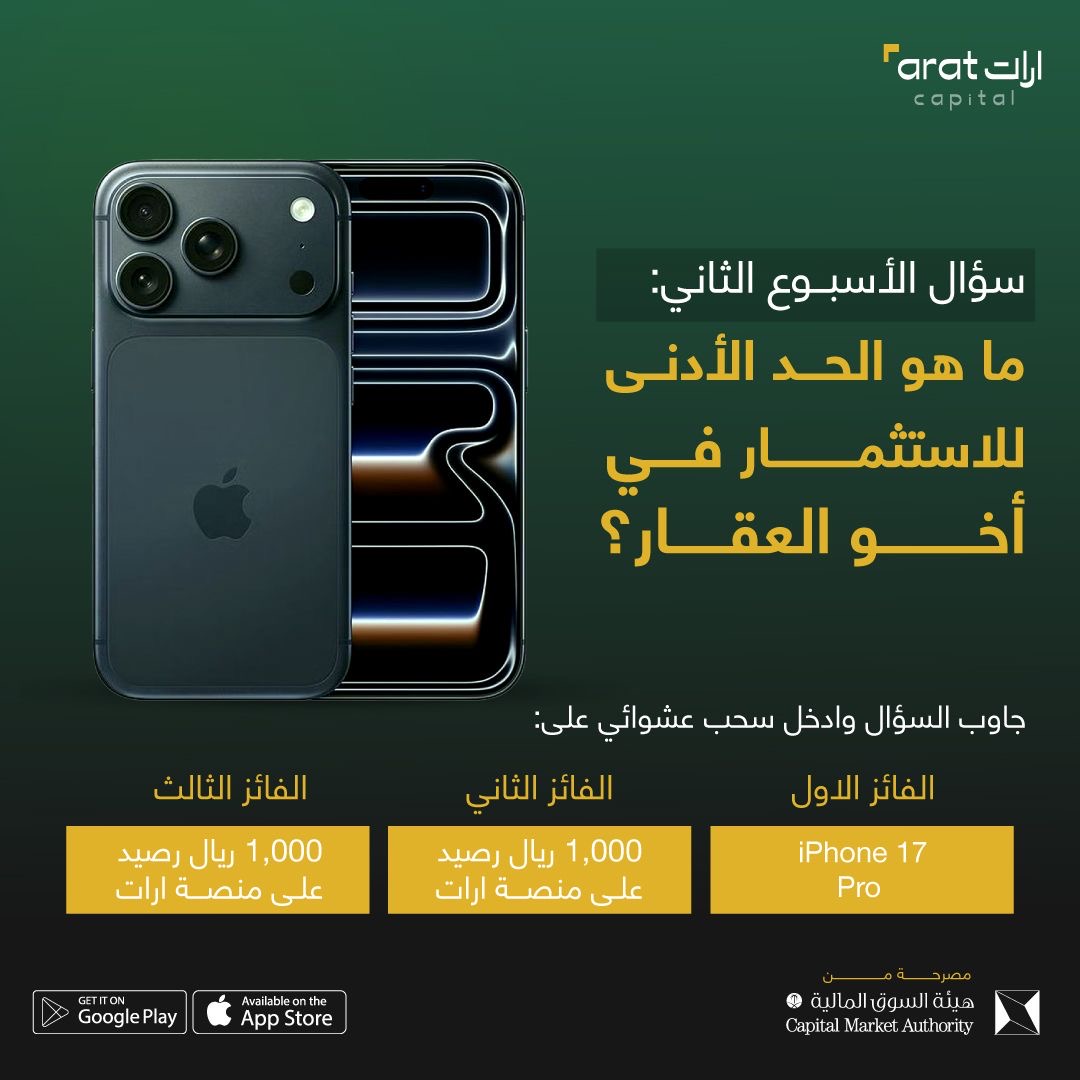 شروط الفوز:

• تابع حساب ارات.
• أجب على السؤال.
• أعد نشر تغريدة المسابقة.
• المشاركة الآن تؤهلك لدخول السحب على الجوائز.