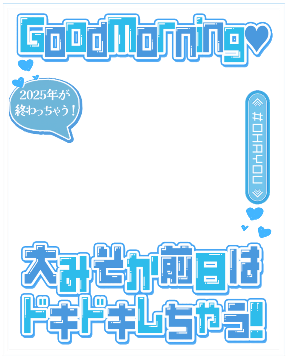 Oo0u0pO's tweet image. ⋆ ⸜🩵🌟 12月30日に使える #フリー素材 🌟🩵⸝ ⋆
 
❝ いいね💗＆RT🔄両方で使用OK‼️ ❞

大晦日の前ってドキドキしませんか…🥺❔
カラバリ8色💫リプ欄から保存どうぞ✨

#Vtuber素材 #おはようVtuber素材
#Vライバー素材 #IRIAM素材 
#Vtuberフリー素材 #むにフリー素材

⋰