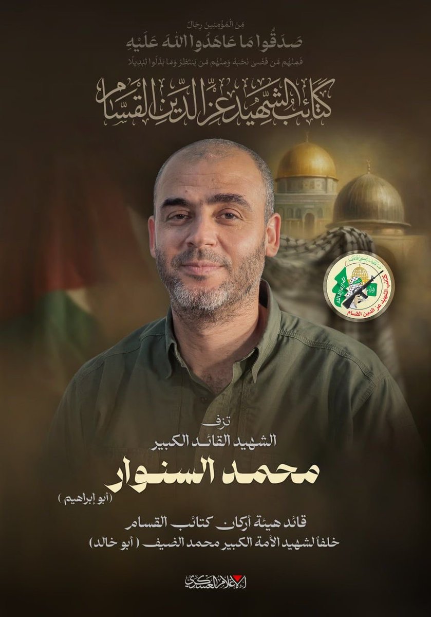 الشهيد القائد محمد السنوار هو القائد العام الثالث لكتائب القسام، بعد الشهيدين صلاح شحادة ومحمد الضيف.

كان أحد أعظم العقول العسكرية والسياسية الذين عرفتهم المقاومة في تاريخها، والذين كان له قدم راسخة في بناء معركة الطوفان عملياتياً وتكتيكياً.