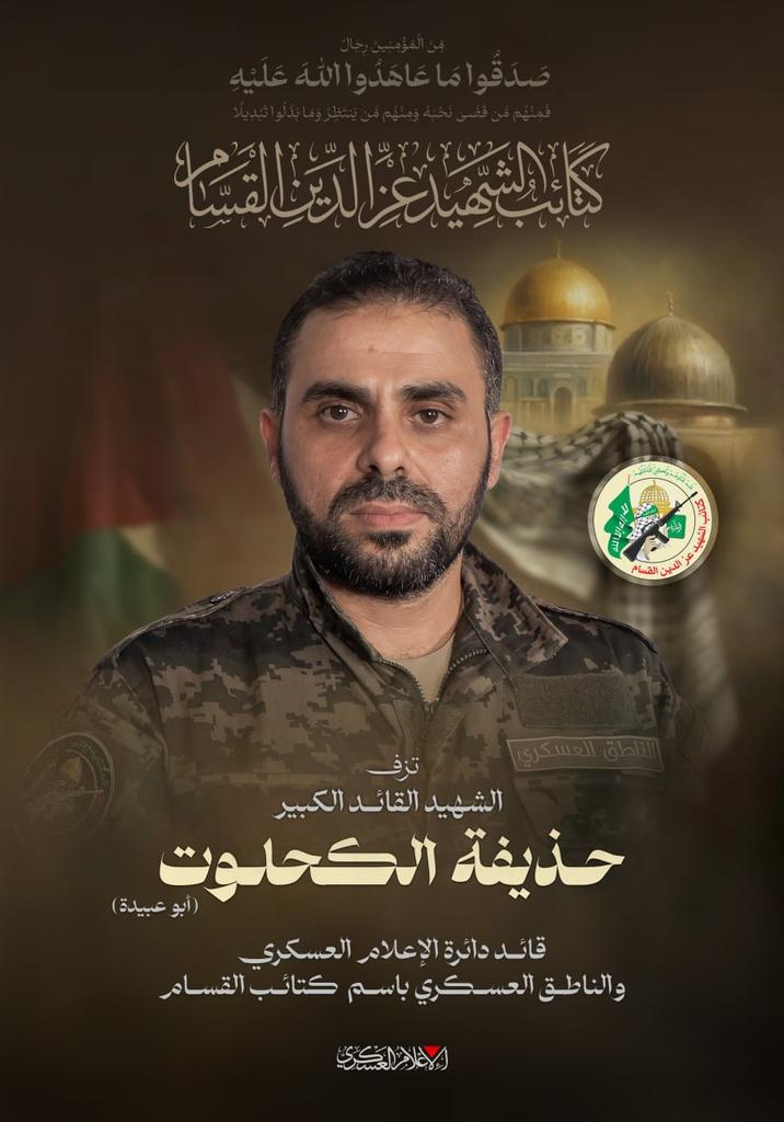 أبو عبيدة...