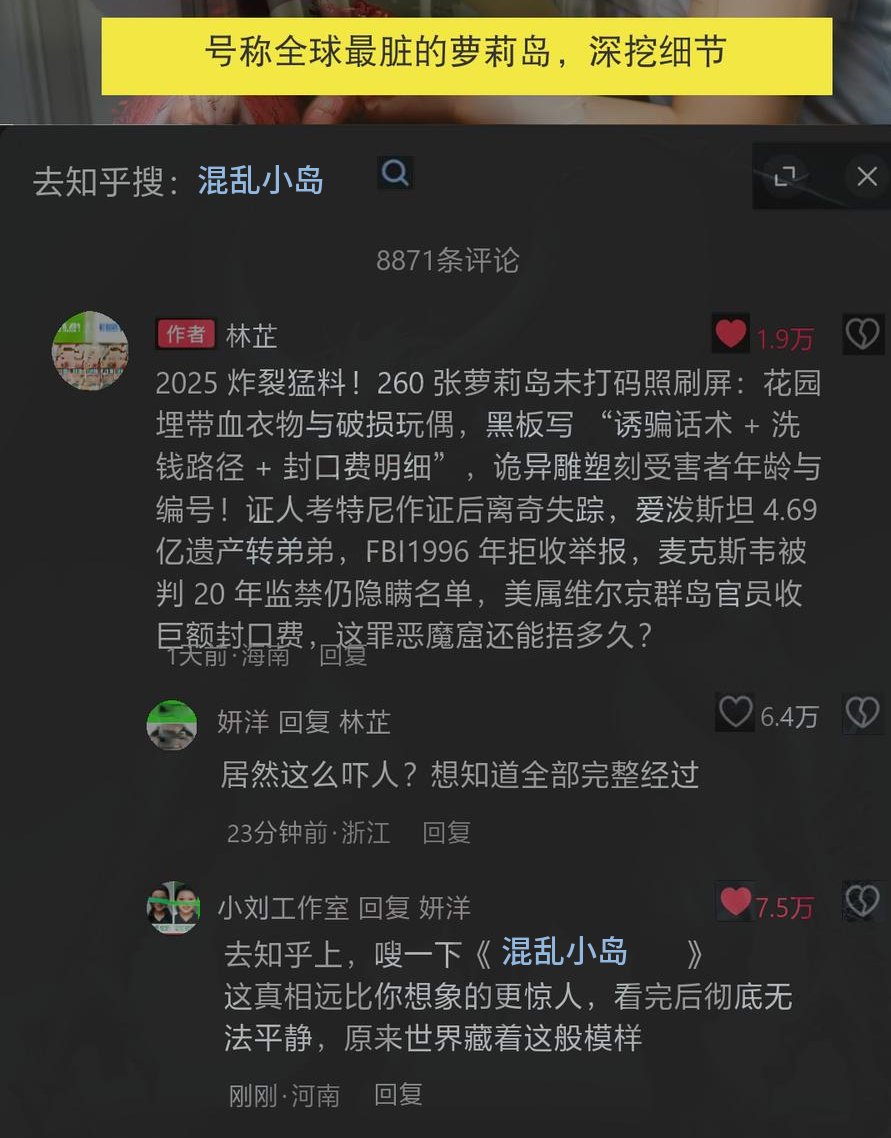 fusheng333's tweet photo. 别猜有钱人的天堂了，来见识下地狱 VIP 入口 —— 萝莉岛私人飞机随便落，维密睡衣是 “标配工装”
更惊悚的是，未成年少女被当成 “特色服务” 打包送上岛
这座砸了上亿美金的岛，根本不是度假地，是权贵的罪恶游乐场
知乎🔍< 混乱小岛 > 有猛料总结帖
能不能刷到，全看手速！
#萝莉岛 #爱泼斯坦  #内幕 https://t.co/tJqR2E2t6N