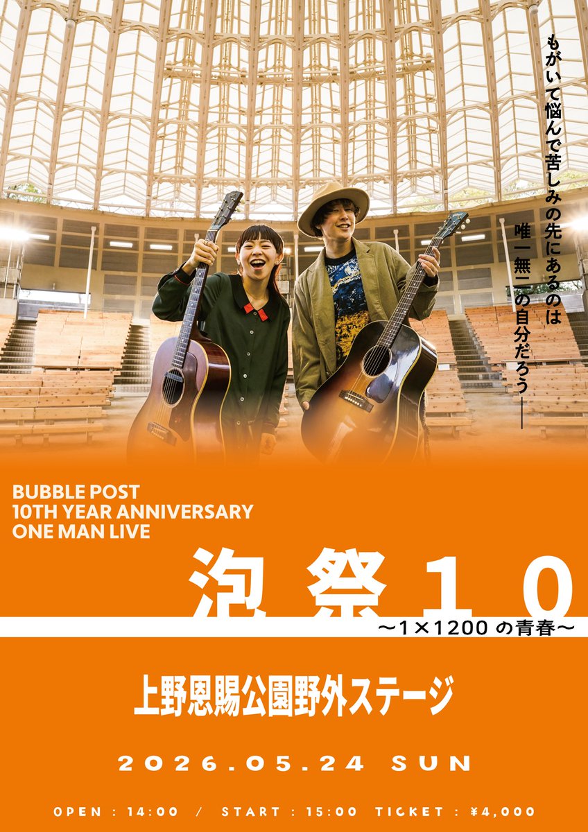 60日後に1200人動員ライブを達成する男女弾き語りデュオ tweet media