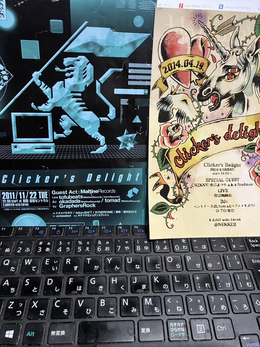 発掘。左のフライヤー案件は行って秒で死んだ記憶。