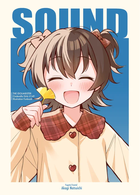 U149イラスト本、ガチで可愛く仕上がってる