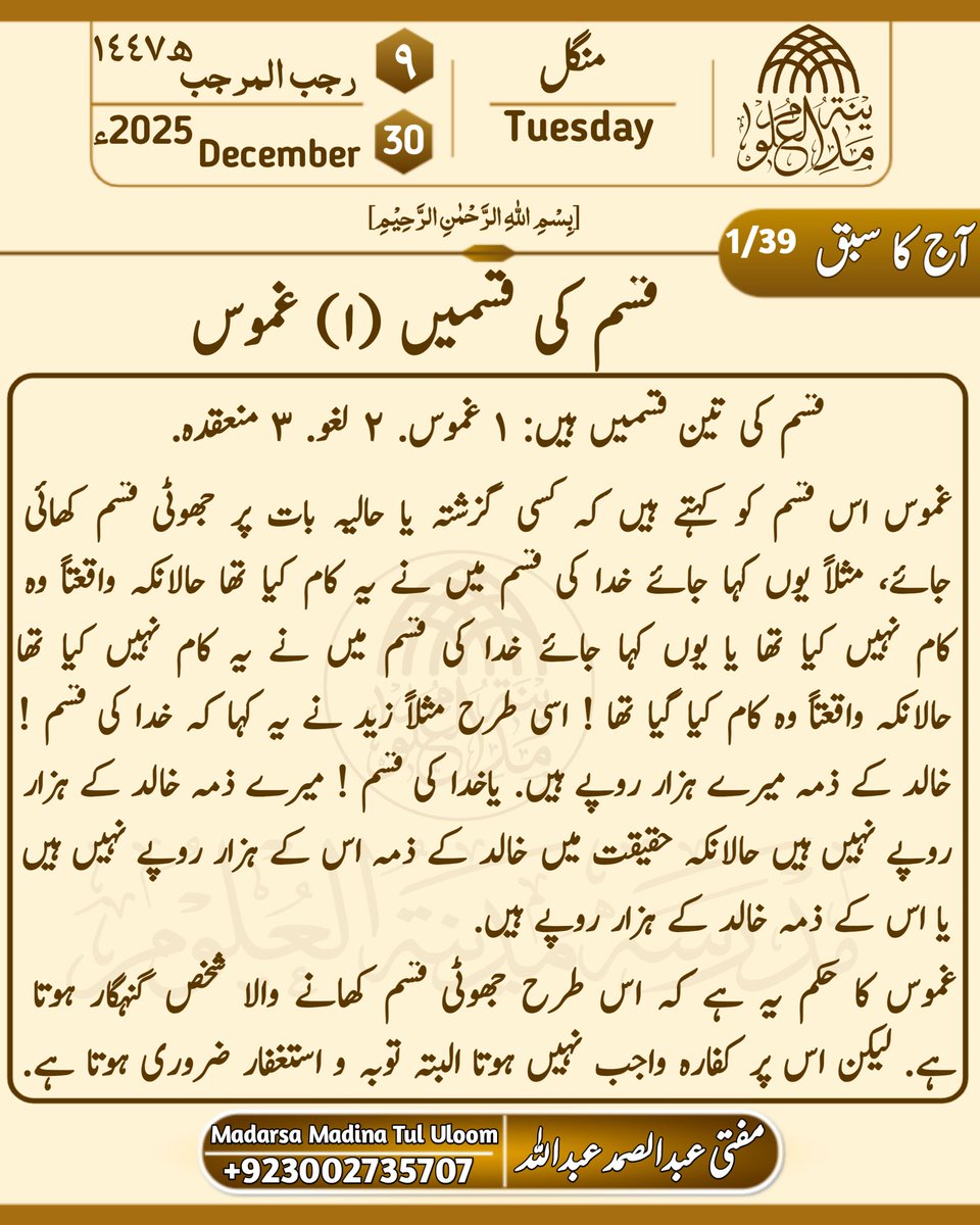 Mufti Abdul Samad Abdullah (@Madinatululom) / Posts / X