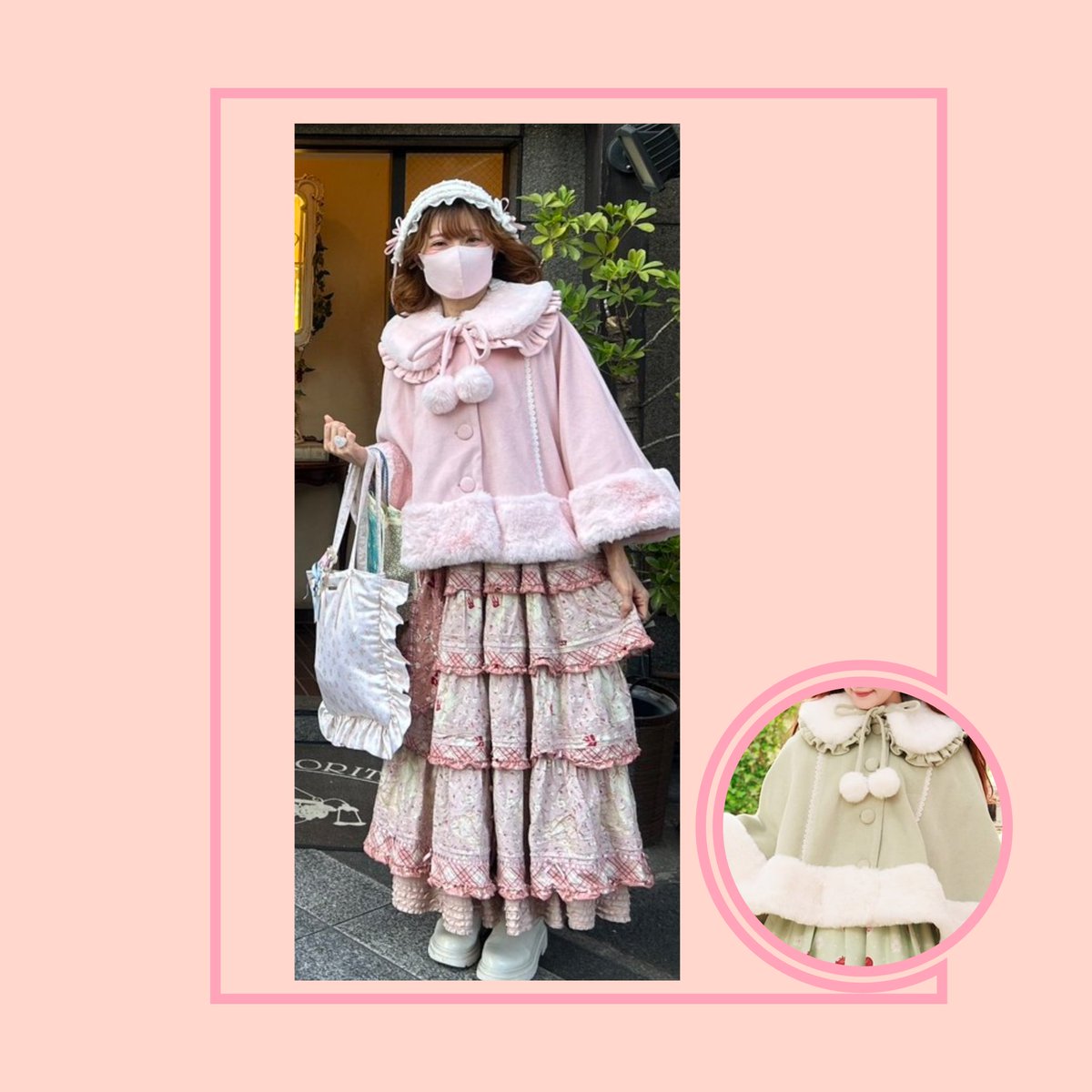 今年ピンクハウスにも合うケープが見付かったの嬉しい💞 🩷も💚も