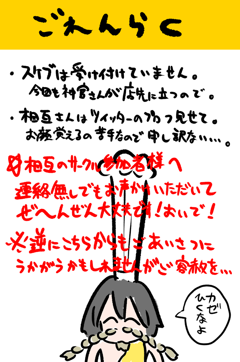 もういっこご連絡です
あとポスターは14:30にジャンケン配布します よろしく 