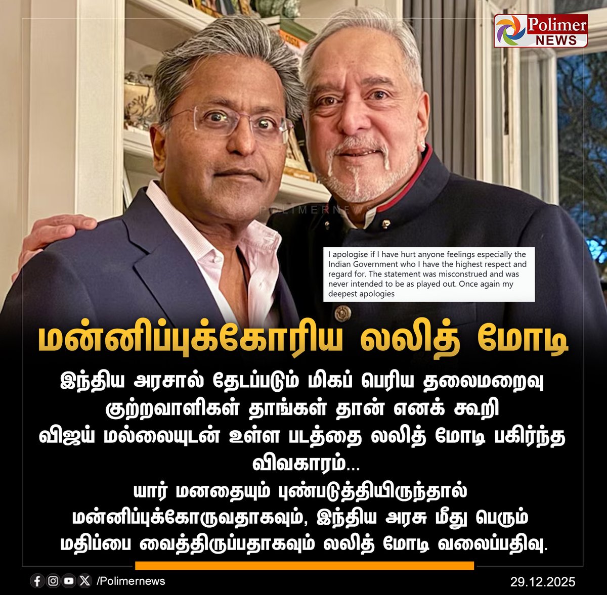 polimernews's tweet image. #NEWSUPDATE || மன்னிப்புக்கோரிய லலித் மோடி | #Apologise | #IndianGovernment | #LalitModi | #VijayMalIya