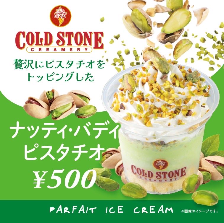 ColdStone_Japan's tweet photo. コールドストーンのパフェアイス自販機が佐野SA下りに登場✨

【設置場所】
佐野SA下り
※芝生エリア自販機コーナー

栃木県産「🍓とちあいか🍓」を使用したパフェアイスが新登場🥰

ぜひお試しください❤️

#コールドストーン　#佐野サービスエリア下り　 #自販機　#パフェアイス　#とちあいか https://t.co/DxQiiRzzmS