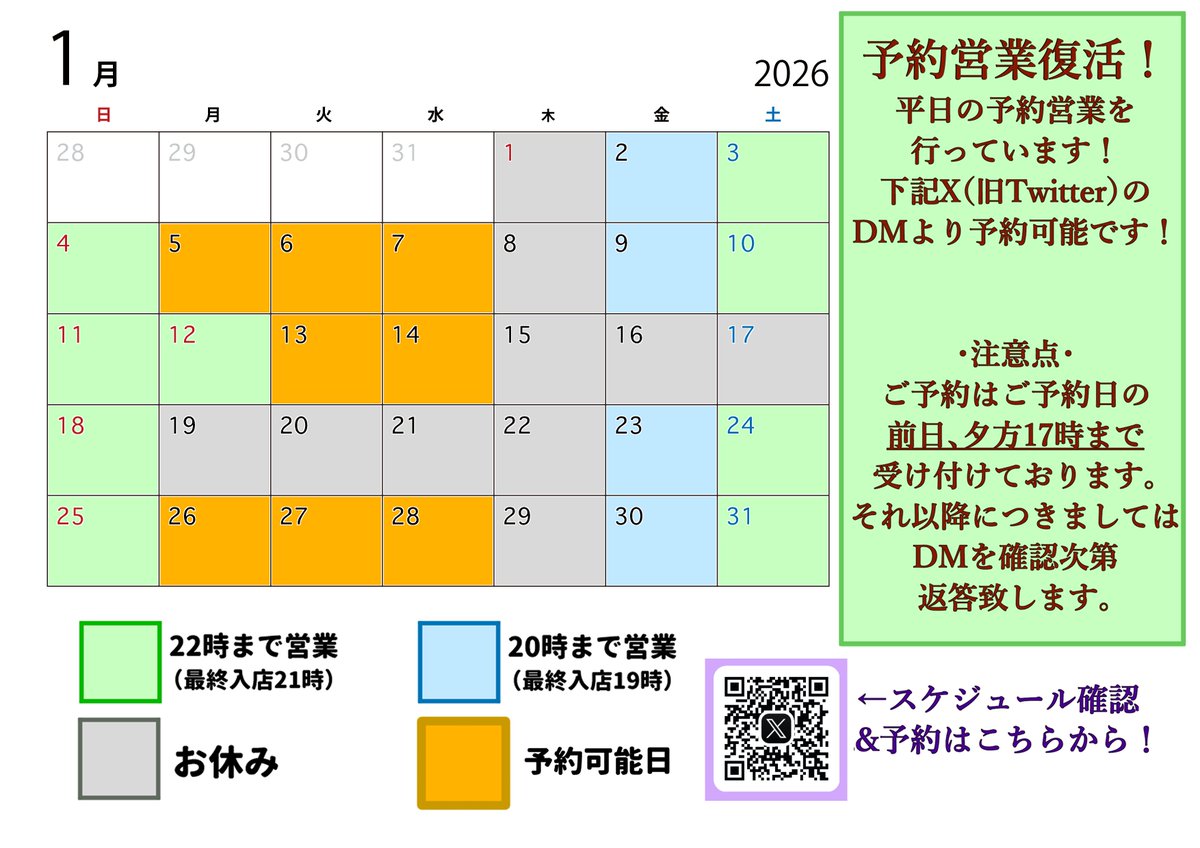 releaseheartsub's tweet photo. 【営業カレンダー】
お待たせいたしました！ReleaseHeart、2026年1月の営業カレンダーを公開します！
来年もよろしくお願いいたします！ヽ(・∀・)ノ https://t.co/g1GVWSJQa2