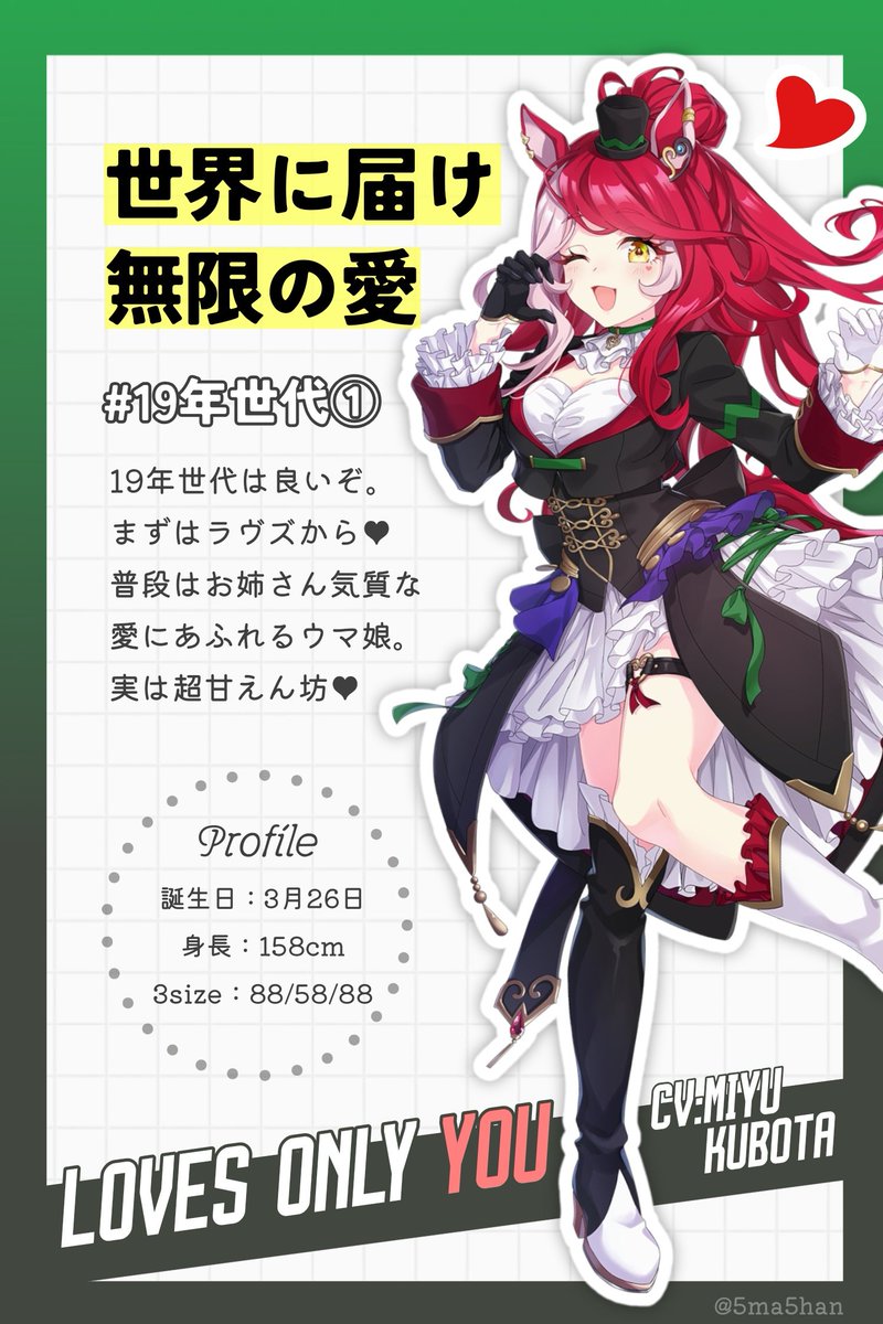 5ma5han's tweet image. 19年世代好きすぎるので順番に紹介するやつ①
まずはラヴズから……♥♥♥♥♥♥♥

正直めっっっっっっちゃ好き
ラヴズはいいぞ