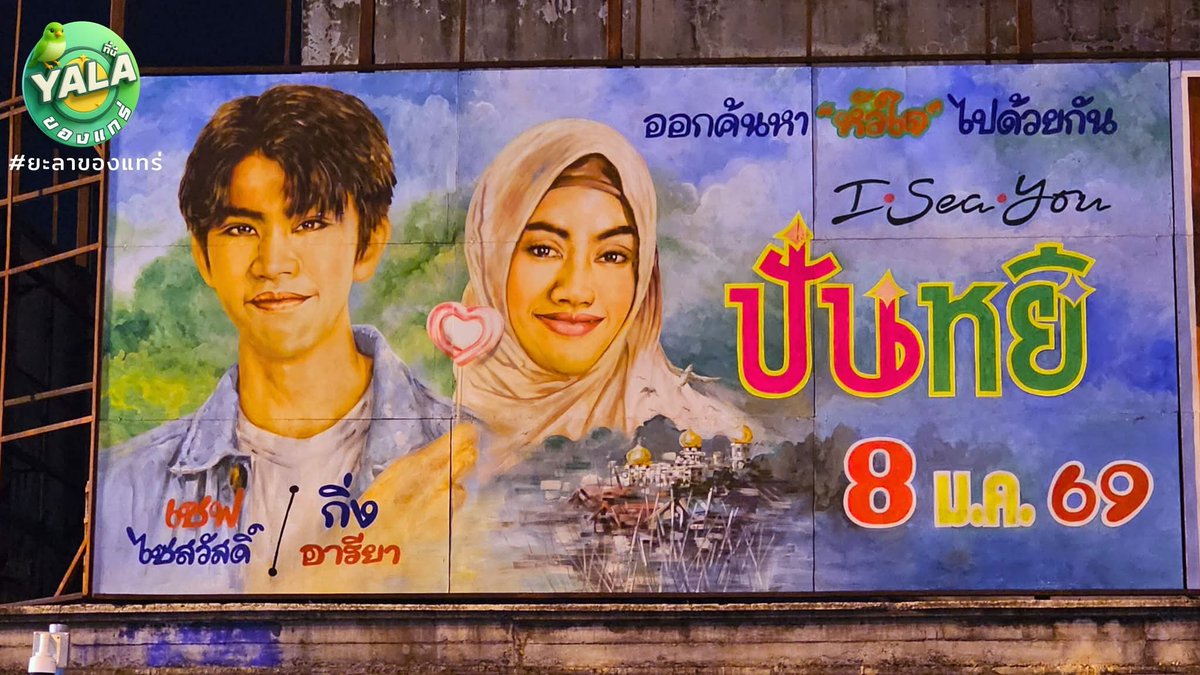 SuphatRuangsri's tweet photo. ถ้าคีย์อาร์ตหนังเรื่องไหนที่ช่างวาดชอบมากๆ จะออกมาสวยและเหมือนต้นฉบับมากตามไปด้วย
#ปันหยีISeaYou #PanyiISeaYou #finaldraftcreation 
#กองทุนพัฒนาสื่อปลอดภัยและสร้างสรรค์ 
#กระทรวงวัฒนธรรม #ContentThailand #savesaisawat  #กิ่งอารียา https://t.co/AE1ijlfchz