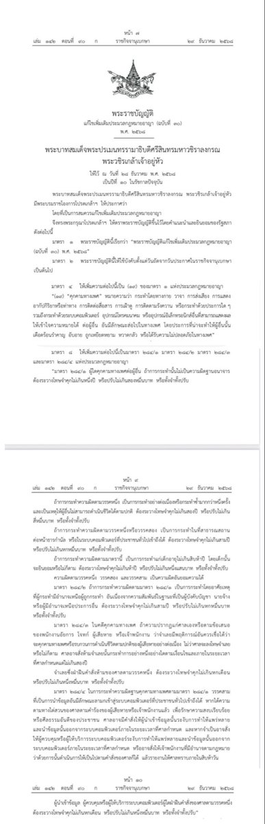 lawcunotslave's tweet image. มีผลใช้บังคับพรุ่งนี้ (30ธ.ค.) เพิ่มนิยาม #คุกคามทางเพศ ตามป.อาญา เป็นฐานใหม่ จากเดิมแค่ลหุโทษ

รวม Stalking, ทางออนไลน์ ถ้าทำต่อเนื่อง ทำซ้ำ&amp;gt;1ครั้ง ทำให้ไม่สามารถใช้ชีวิตได้ปกติ โทษจะหนักขึ้น และมีโทษหนักขี้นอื่นๆ อีก

แต่ไม่รวมทำต่อเนื้อตัวในทางไม่สมควร (ที่ผิดอนาจารอยู่แล้ว)