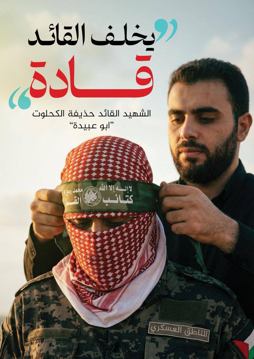 Dr_Almtar's tweet photo. أبو عبيدة لم يرحل فهناك ألف مثله ..

ارتقى…

والقضية لا تنتهي لأنها متوارثة جيلاً بعد جيل ورمز بعد رمز..

القادة قدموا البرهان التضحية بالنفس أعلى منزلة..بينما يتهاوى التخاذل والخيانة في عالم عربي وإسلامي فيه كثرة الكلام وقلة فعل..وبعضهم كثرة خيانة وعمالة!!..

#ابو_عبيدة https://t.co/kbPIIc1ZSy