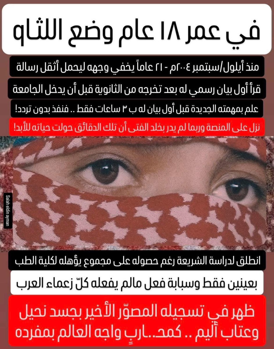 ya7md's tweet photo. وضع اللثم منذ ٢١ عام
إنا لله وإنا اليه راجعون
 #كتايب_القسام https://t.co/92s8Tqlu1M