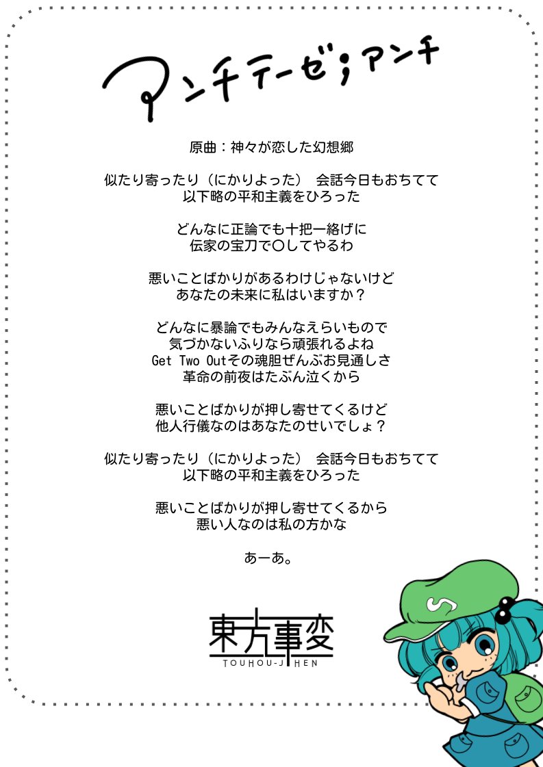 東方事変、久しぶりの新譜があります。今回は、編曲にも手を出した。

「いいことなんか何もなくたって、生きる。」

そんな曲です。

━━━━━━━━━━━━
12/31(水) コミケ107 南地区 "s" 13b 「東方事変」 ━━━━━━━━━━━━

#C107 #東方Project