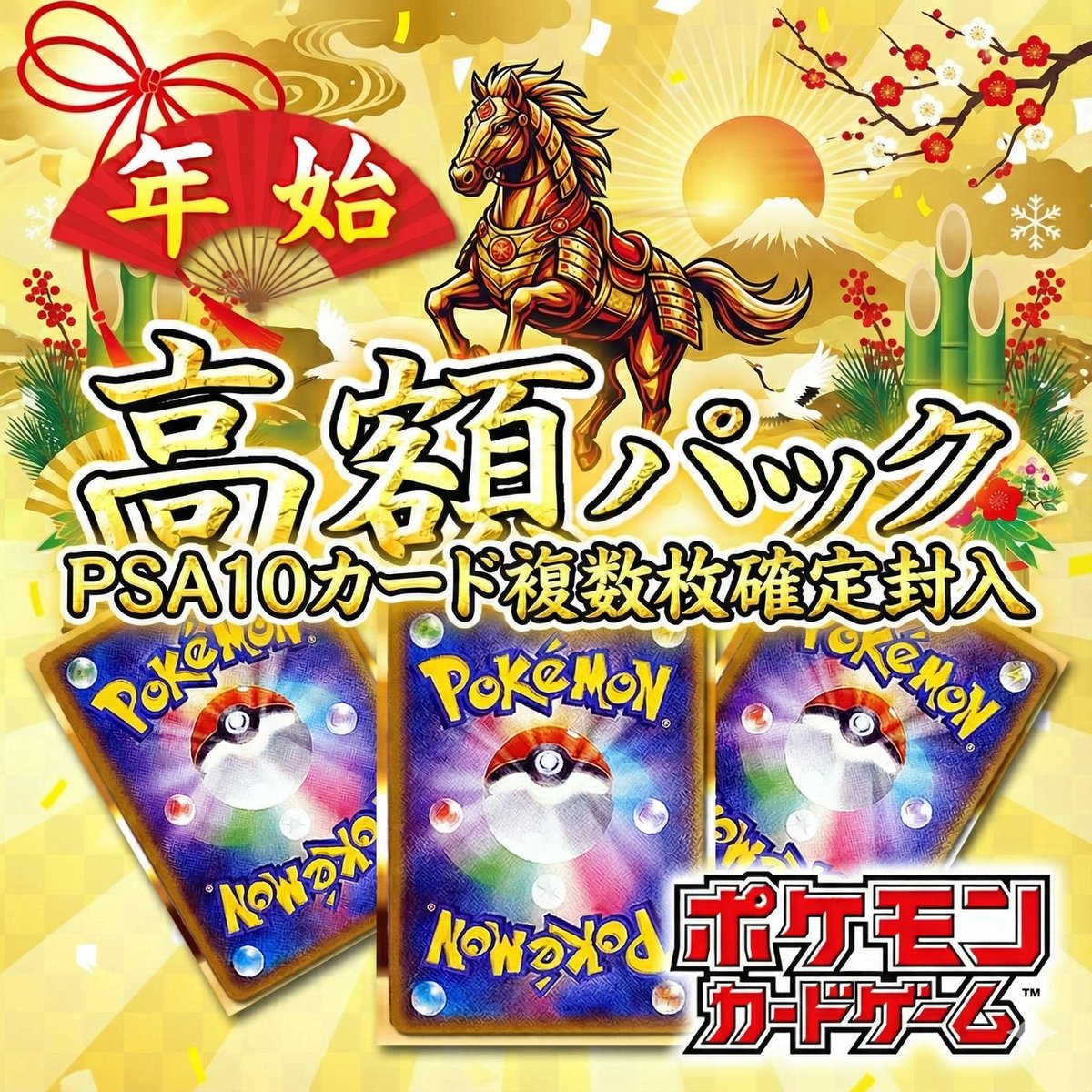 全てPSA10】【3連番】2020.2021.2022 春ポケカステッカー 全てPSA10