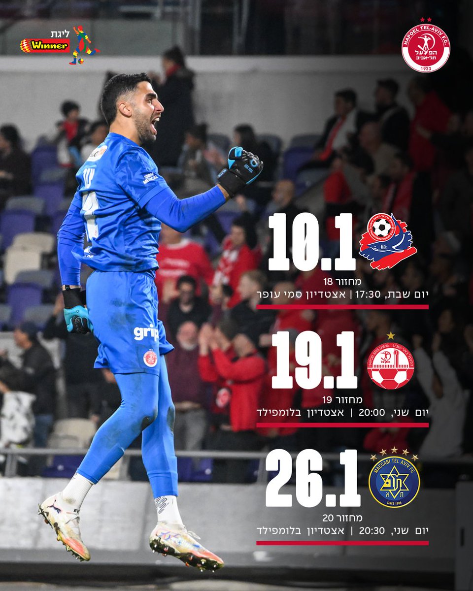 HapoelTelAvivFC's tweet image. פורסמו מועדי המשחקים למחזורים 18-20 בליגת ווינר 🗓️

מועד שמינית גמר גביע המדינה יפורסם בהמשך.

#רקהפועל