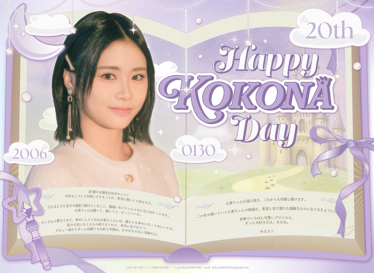 KokonaHBD20th's tweet photo. .∧＿∧
(｡･ω･｡)つ━☆・*。
⊂　      / 　　・゜+.
しーＪ　　　°。+ *´¨)
                       #HAPPYKOKONADAY2026
             .· ´¸.·*´¨) #StoryGoesOn_KOKONA
                (¸.·´ (¸.·'* ☆"                #佐々木心菜 https://t.co/8NwII7WLSU