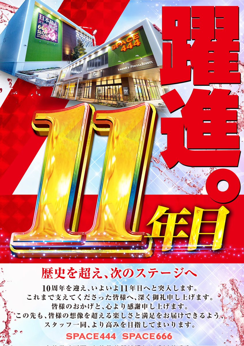 SPACE(スペース444＆666) (@space666tobata) / Posts / X