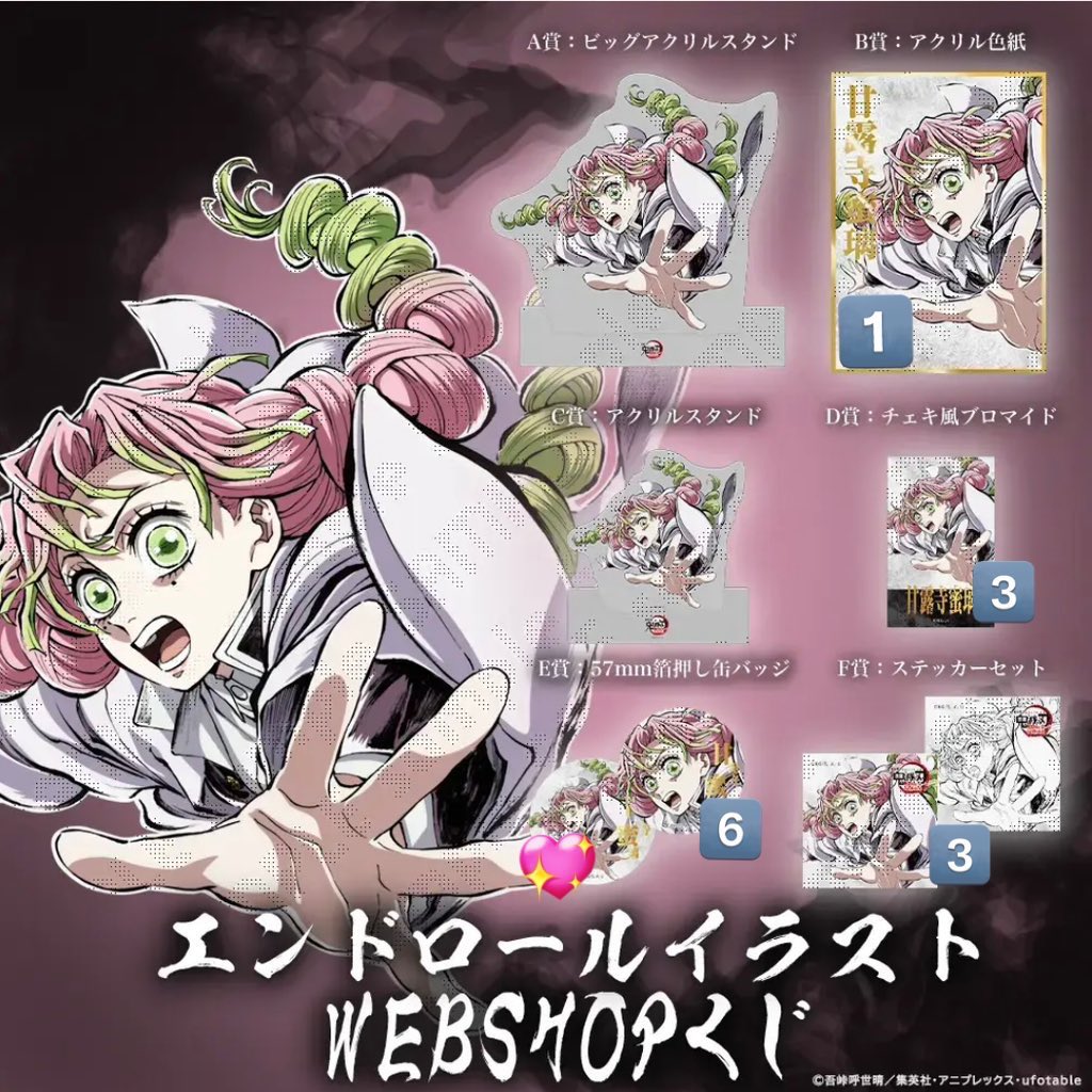 交換】 鬼滅の刃 エンドロールイラスト WEB SHOPくじ 甘露寺蜜璃 譲 