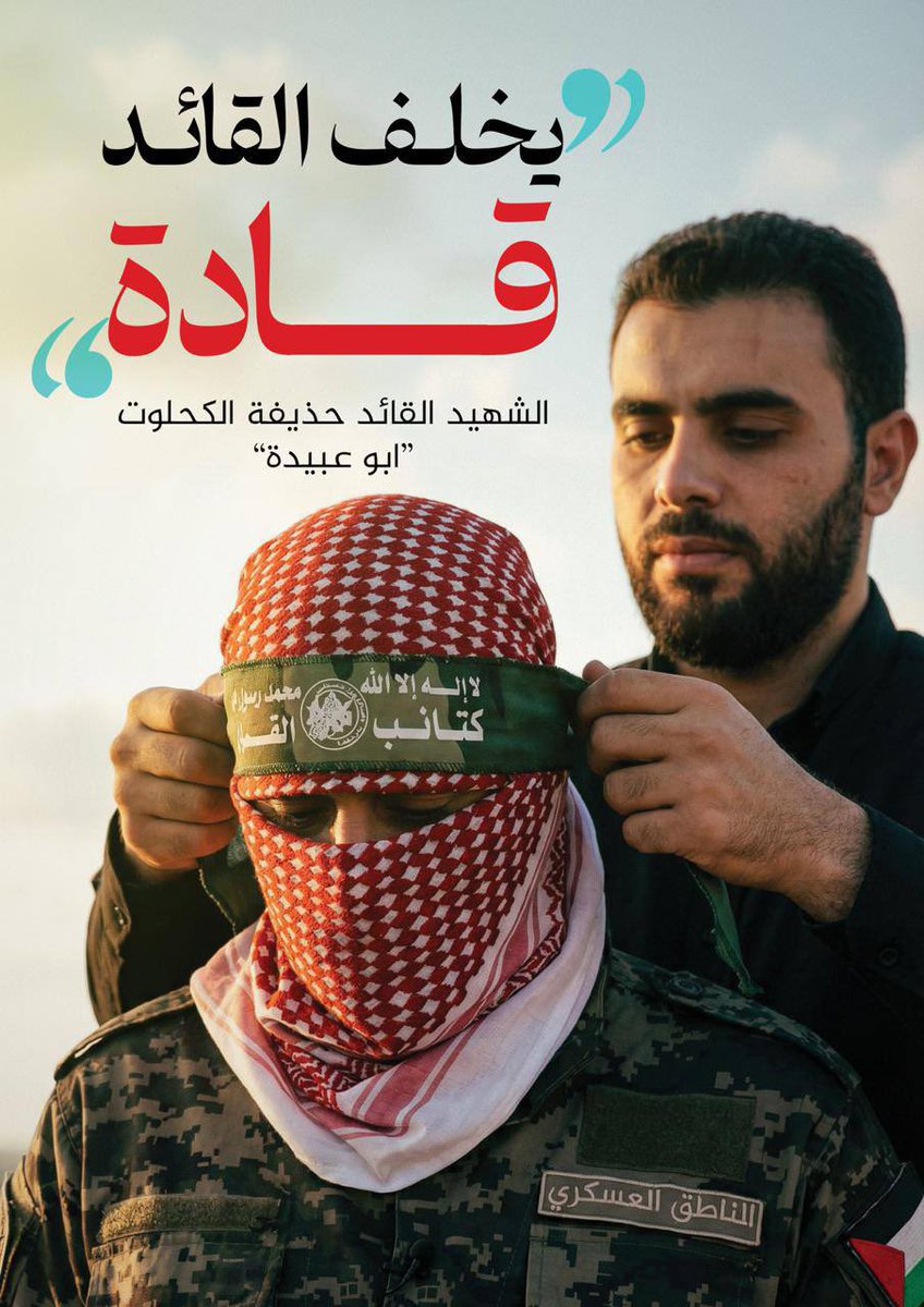 "Liderlerin yerini liderler alır!" 

Ebu Ubeyde (ra)