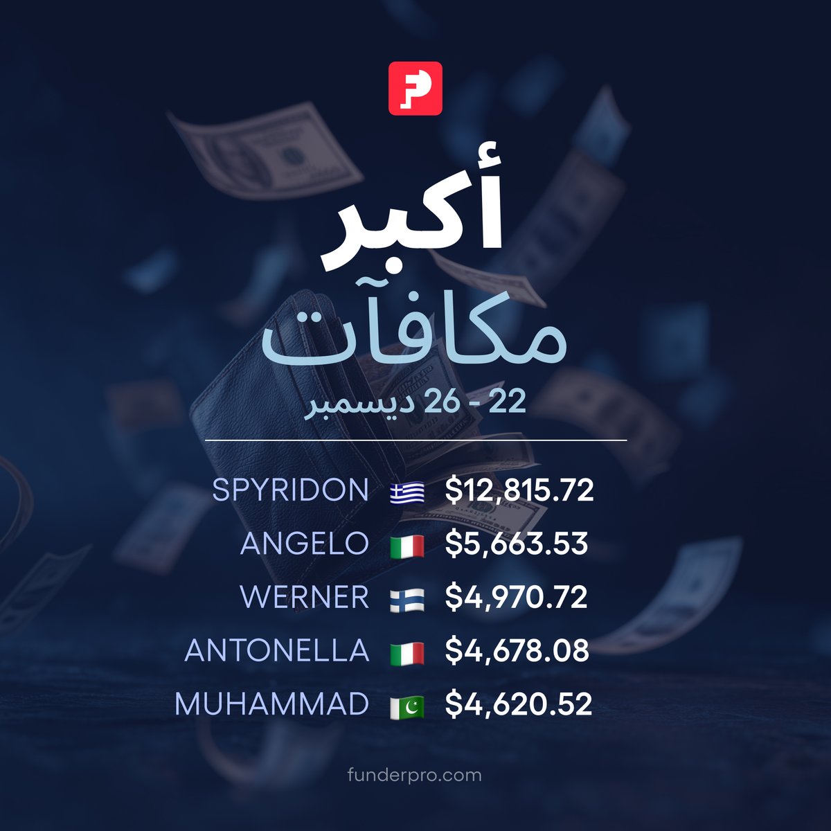 FunderPro بالعربية tweet media