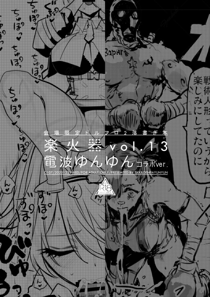 セットに含まれる会場限定本はドルフロ2落書き漫画です
ニキータ(VSK-94)まんがを描きました
サンプル1/2 