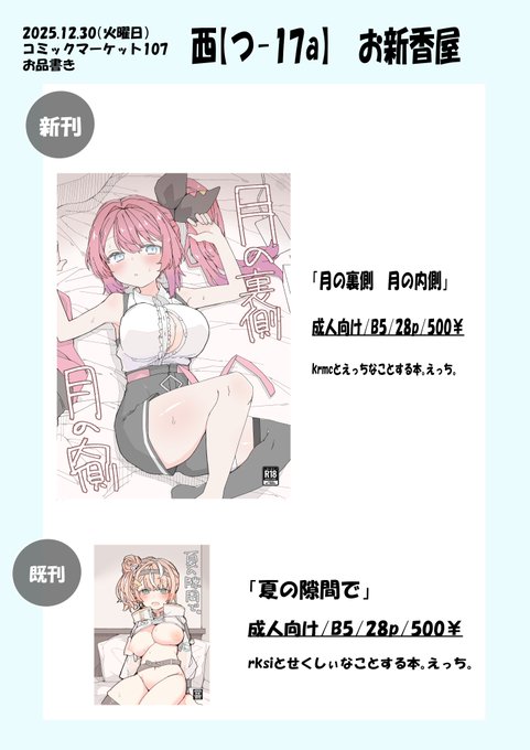 本日12月30日(火曜日)、コミックマーケット107「お新香屋」のお品書きです!新刊と既刊を持っていきます!

今回もスケブ受け付けます。落ち着いたタイミングで着手するので遅くまで会場にいられない方はご留意ください。 