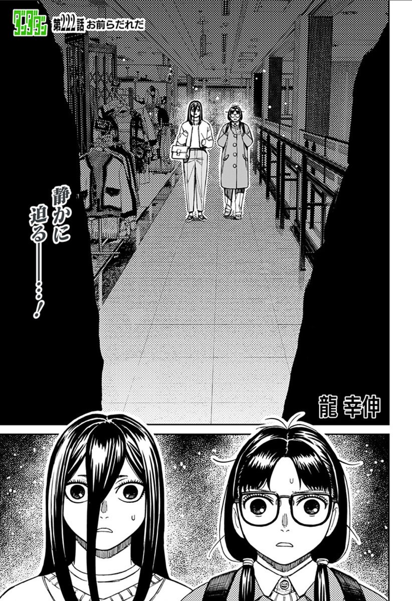 Daily Dandadan (ダンダダン) + News tweet media