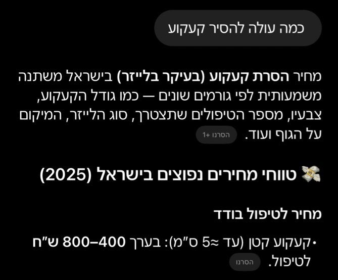 אתמול: מתקעקע 
היום: