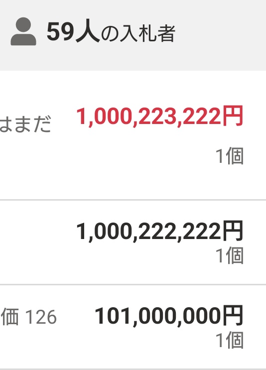 けんさんです。 申し訳ございませんが他の方はご購入をお控えください。 これそろそろ 本気で買いたい人の邪魔になるから 遊びで入札してる人は