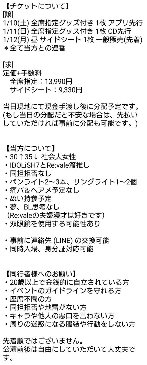 tr4_db3b's tweet photo. @0
【同行者募集】アイドリッシュセブン アイナナ Anniversary Event "A10TiON PLEASE!!!!" イベント 10周年 チケット

[譲]
1/10(土) 全席指定グッズ付き 1枚

[求]
定価+手数料

詳細は画像のご確認をお願いします。
検索からでもお気軽にお声がけください。
もし辞退��れる場合は一言お願いします。 https://t.co/GJ4wAVqbdW