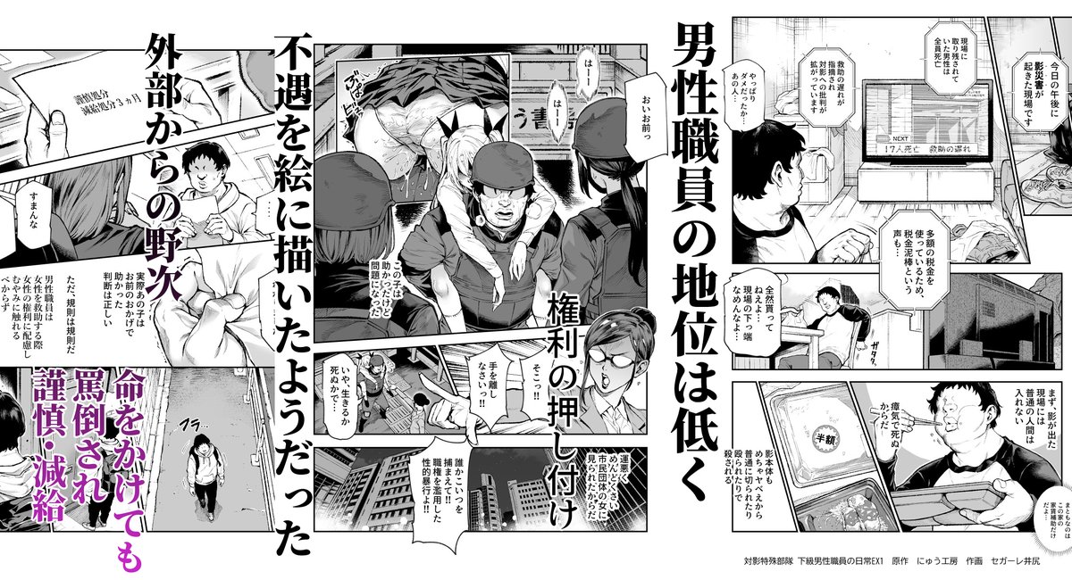 対影特殊部隊  下級男性職員の日常EX1/にゅう工房 
新作発売いたしました!原作 にゅう工房
作画 セガーレ井尻先生
何卒宜しくお願い致します!!
https://t.co/dDV3qOTYDx #DLsite 
https://t.co/E96LUPgwoD 